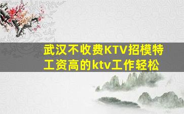 日照KTV招聘